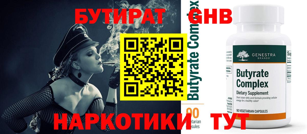 Нижний Тагил  Бутират Butirat  Вход с VPN 