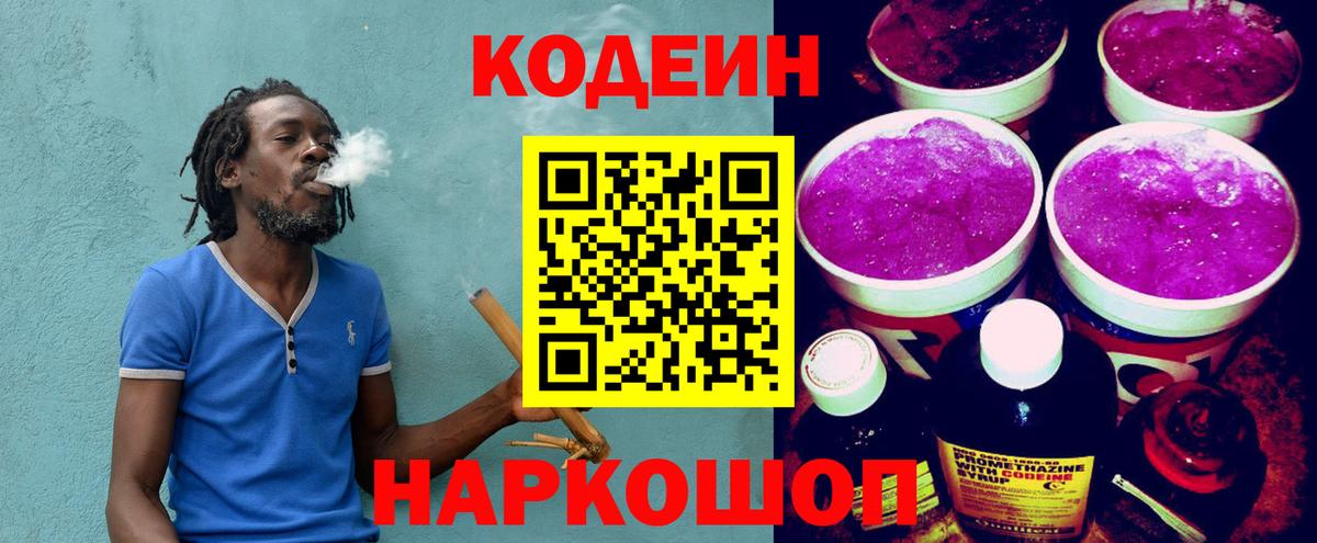 Кодеин Purple Drank  Codein напиток Lean (лин)  Вход с VPN  Нижний Тагил 