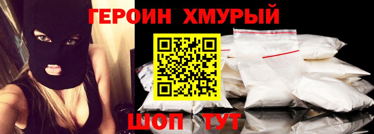 Нижний Тагил  ГЕРОИН  Вход с VPN  Героин Heroin 
